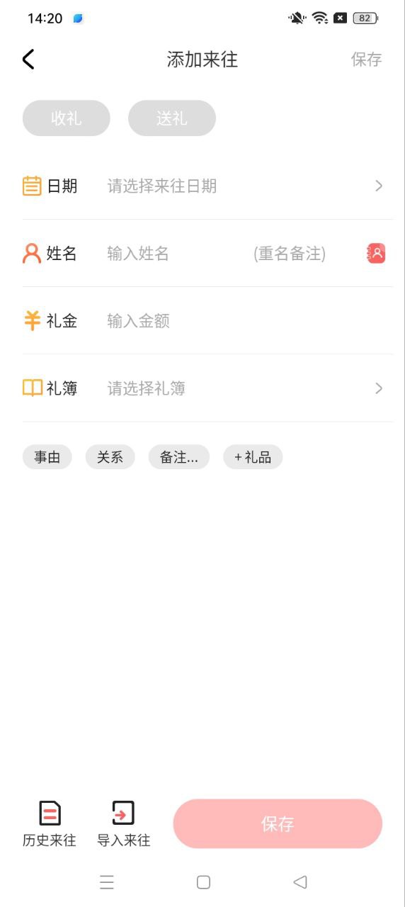 人情账簿手机版