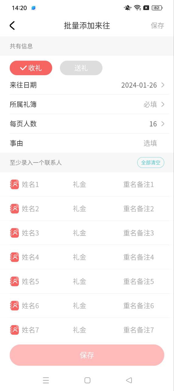 人情账簿手机版