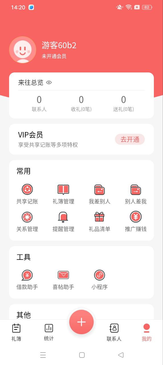 人情账簿