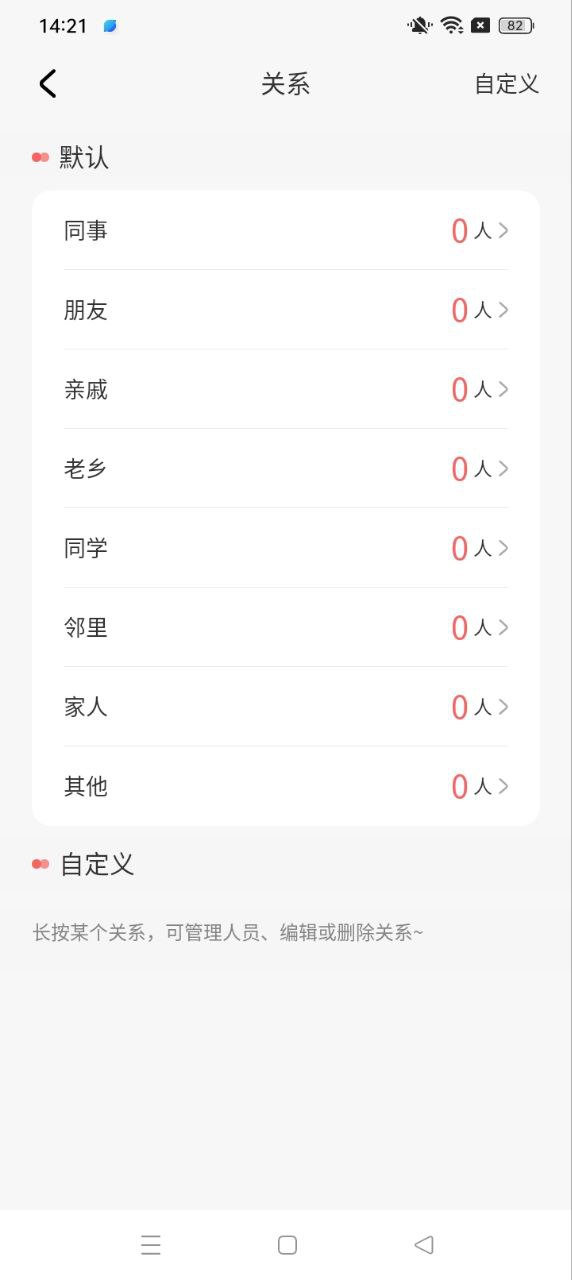 人情账簿手机版