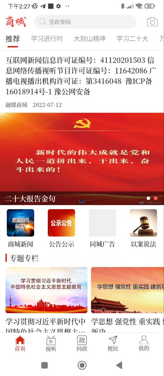 融媒商城2025