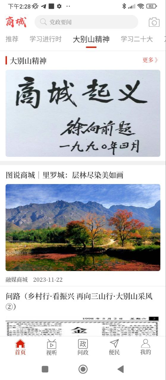 融媒商城2025