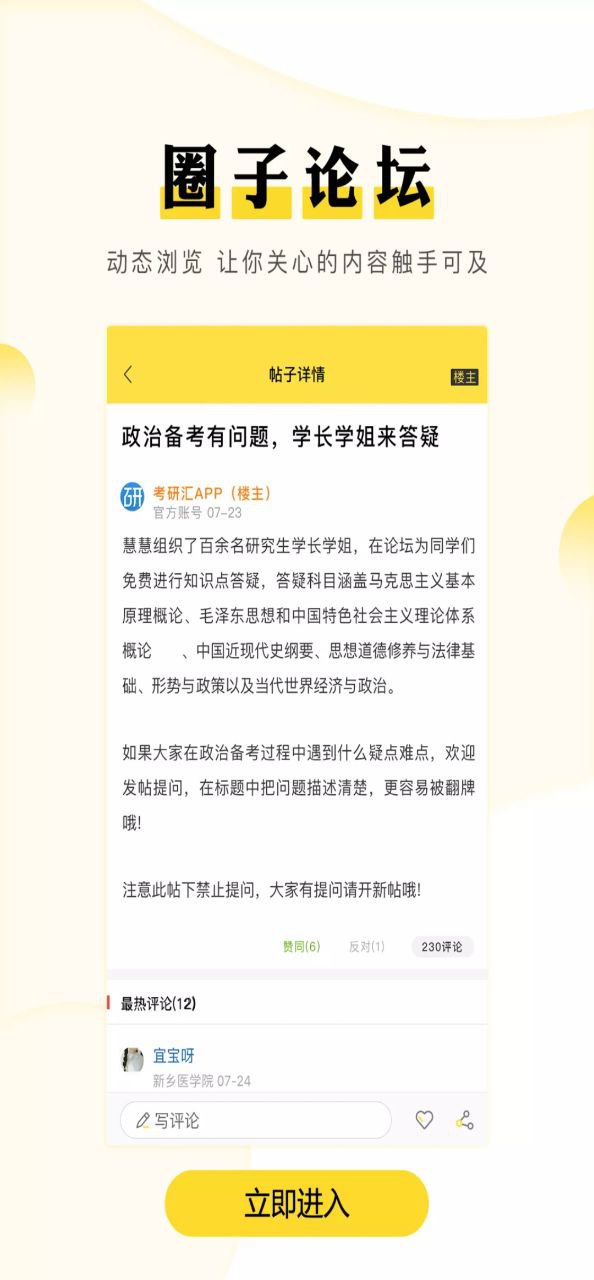 考研汇app
