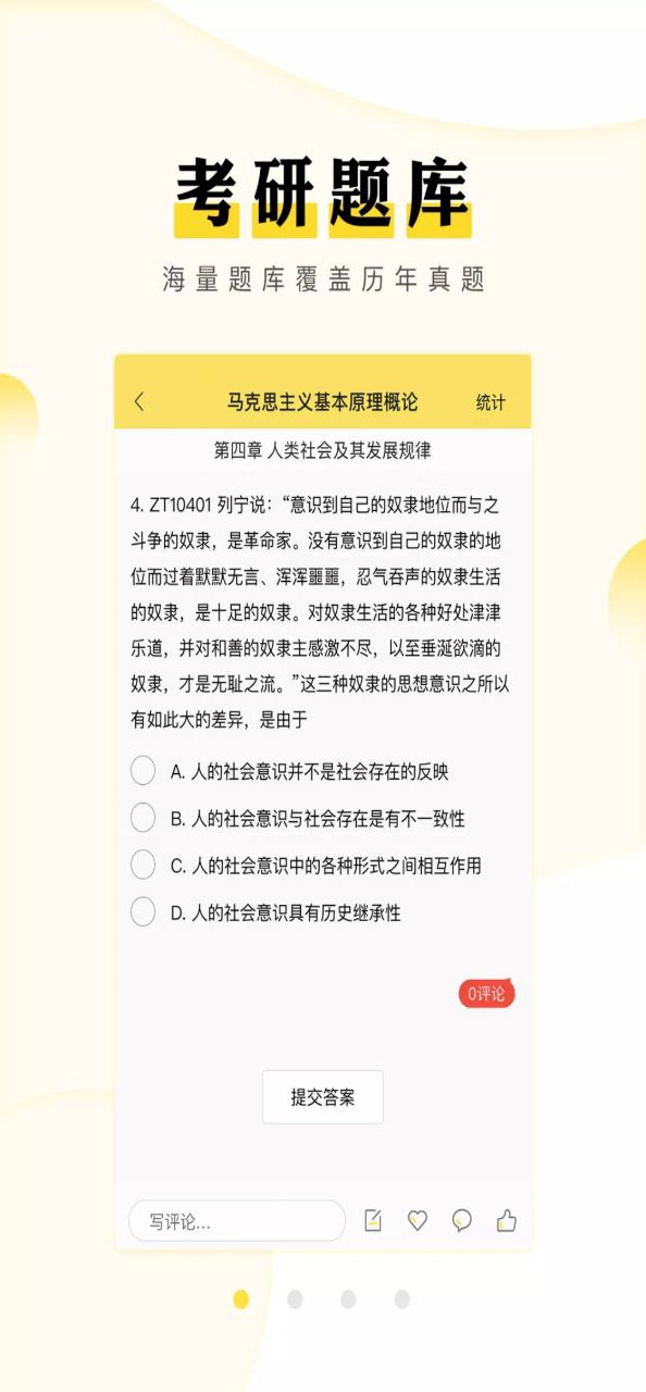 考研汇app