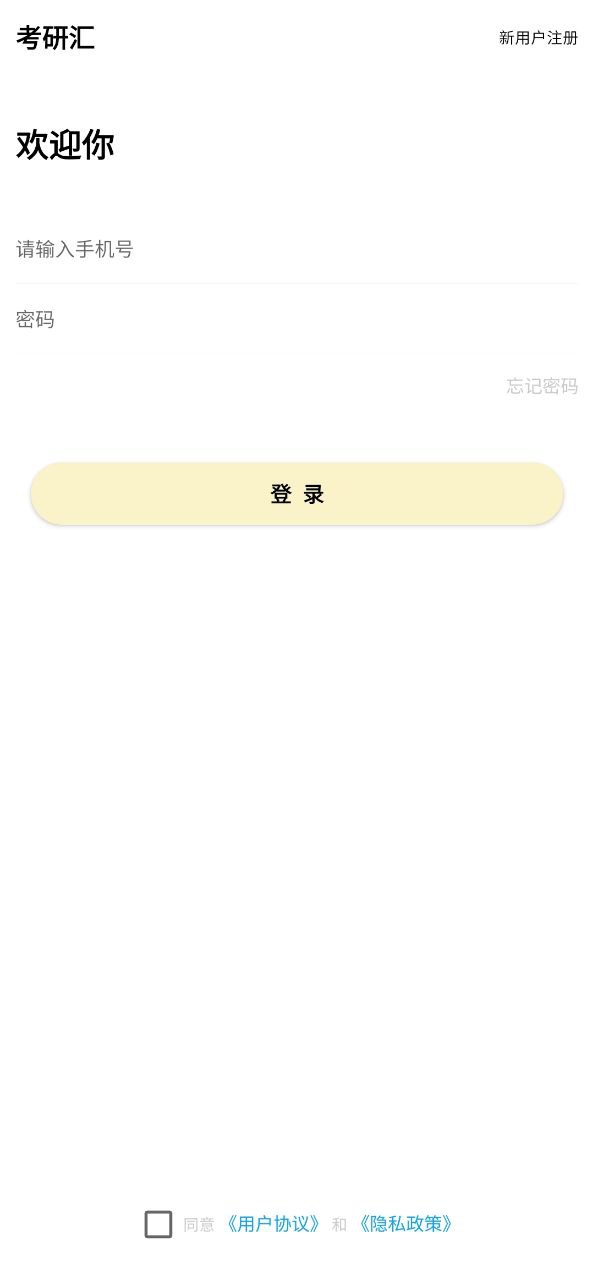 考研汇app