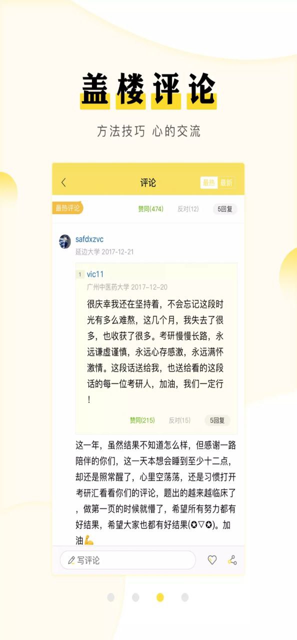 考研汇app