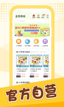 孟想教育安装