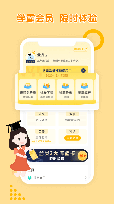 孟想教育安装
