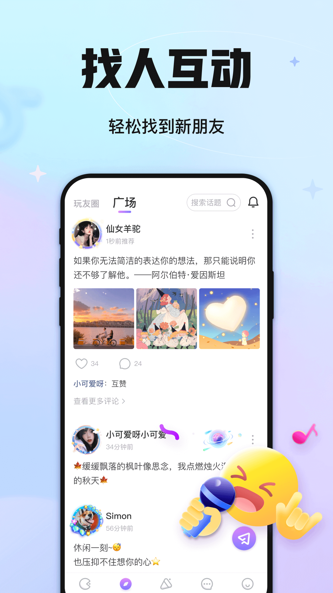 聚会玩安卓下载