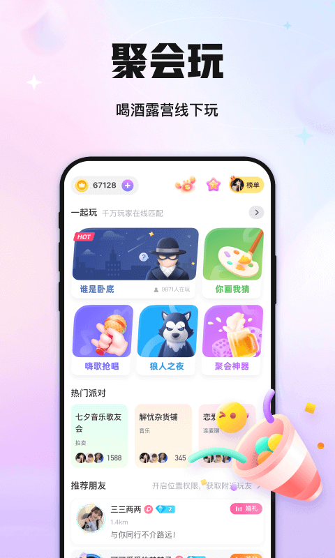 聚会玩安卓下载