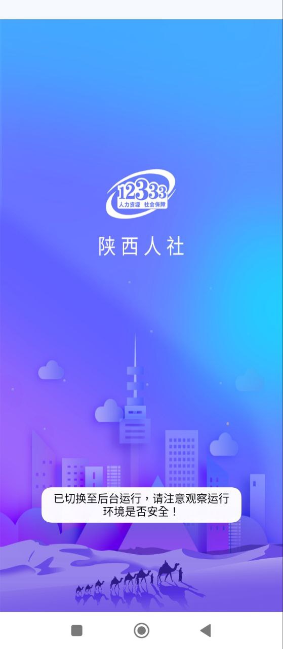 陕西人社最新