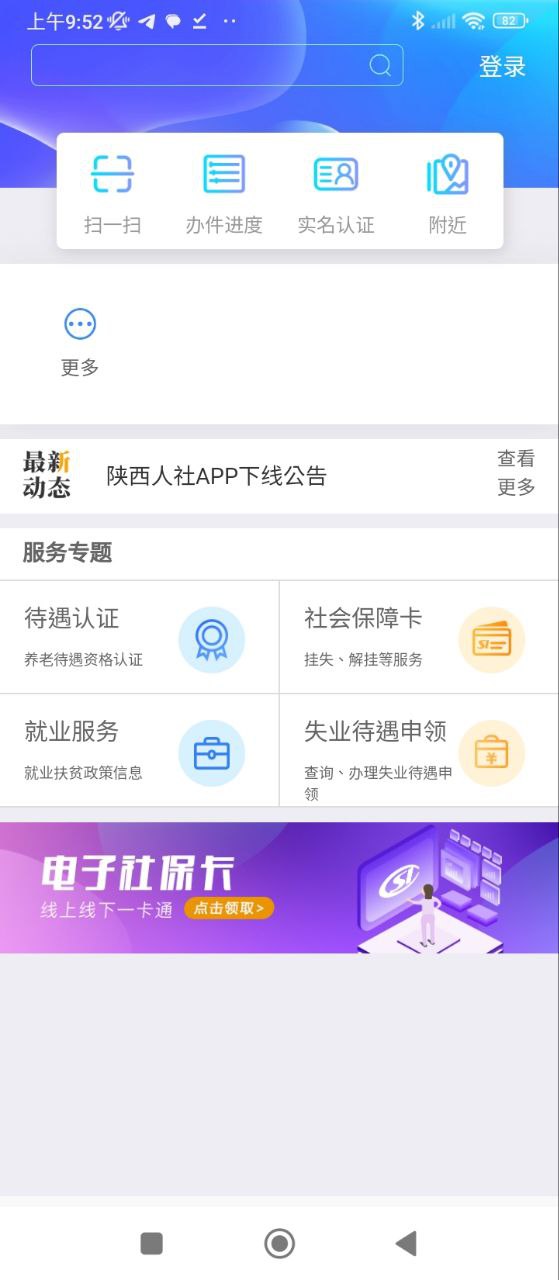 陕西人社最新