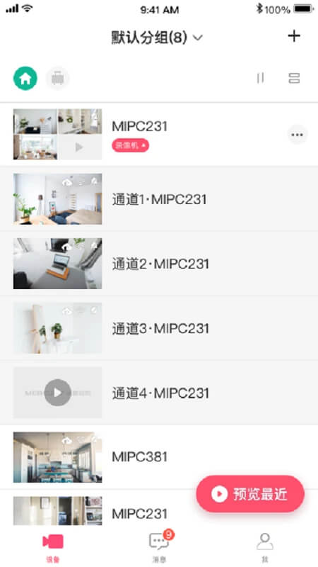 水星安防Android版