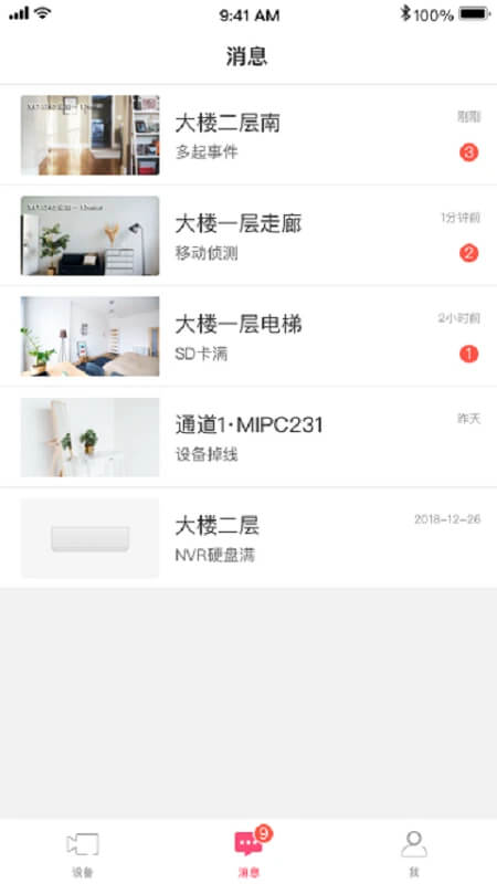 水星安防Android版