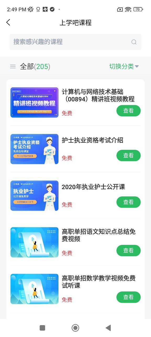 上学吧免费下载
