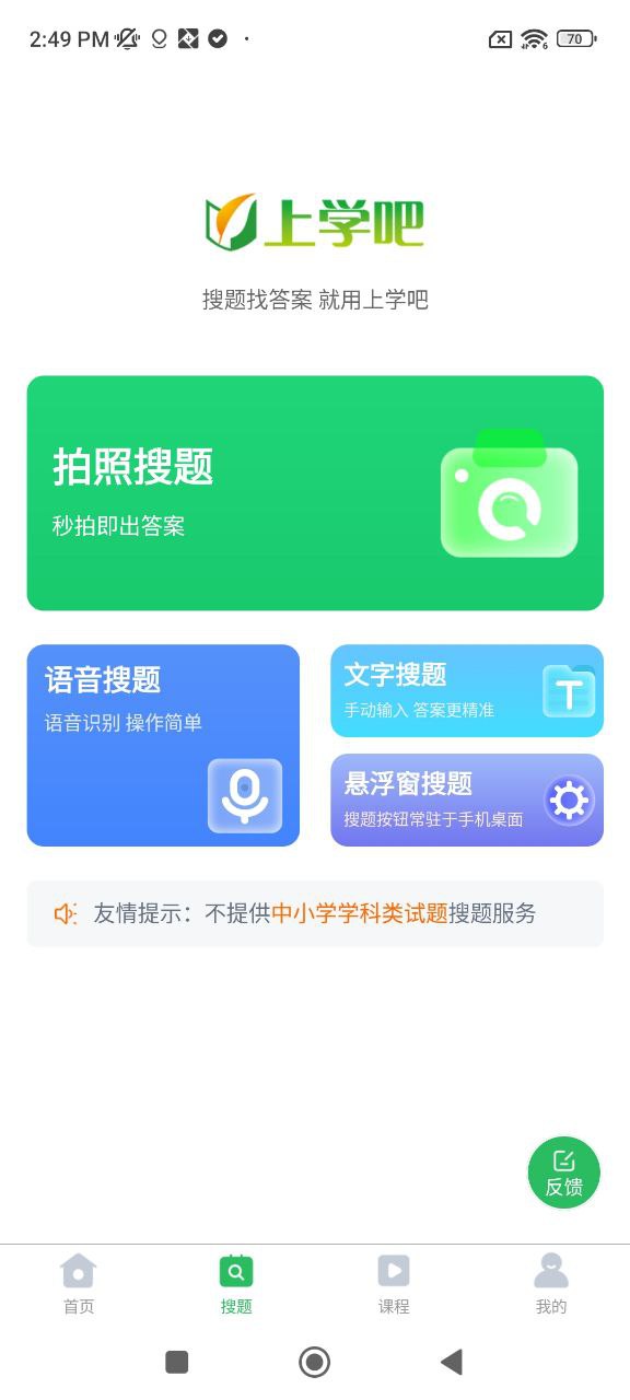 上学吧免费下载