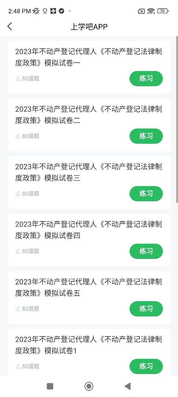 上学吧免费下载
