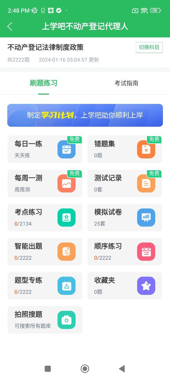 上学吧免费下载