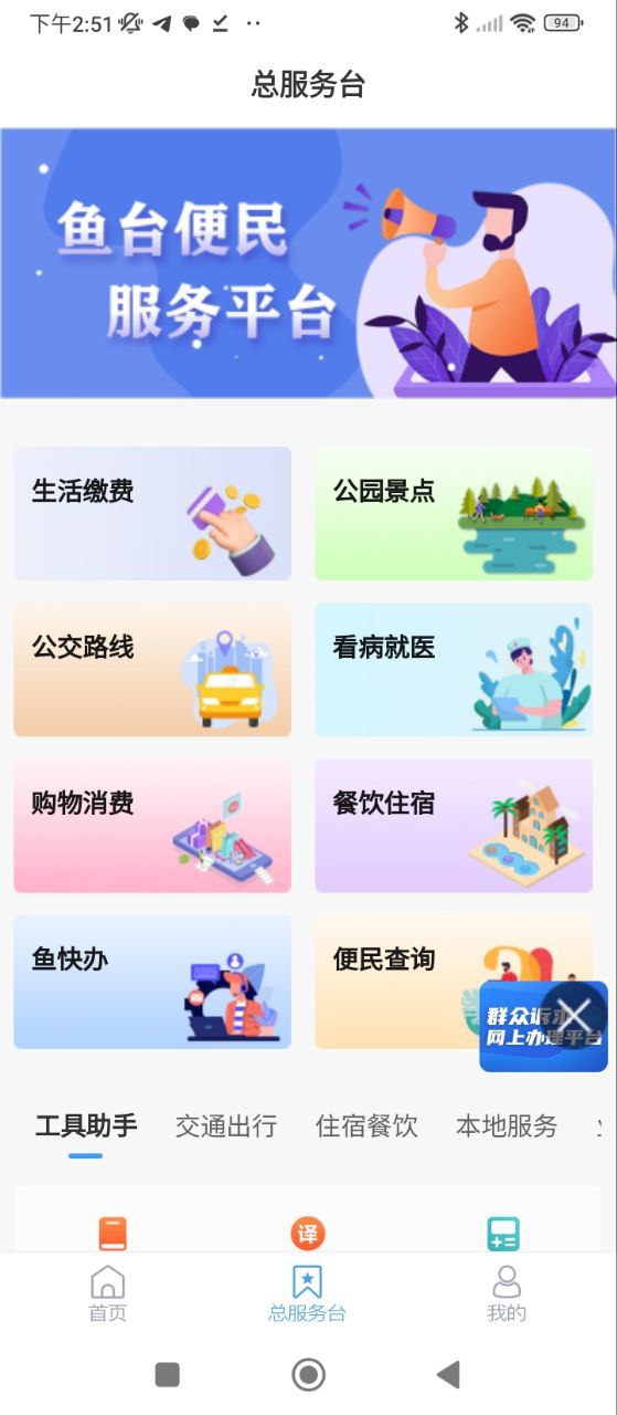 鱼台融媒安卓