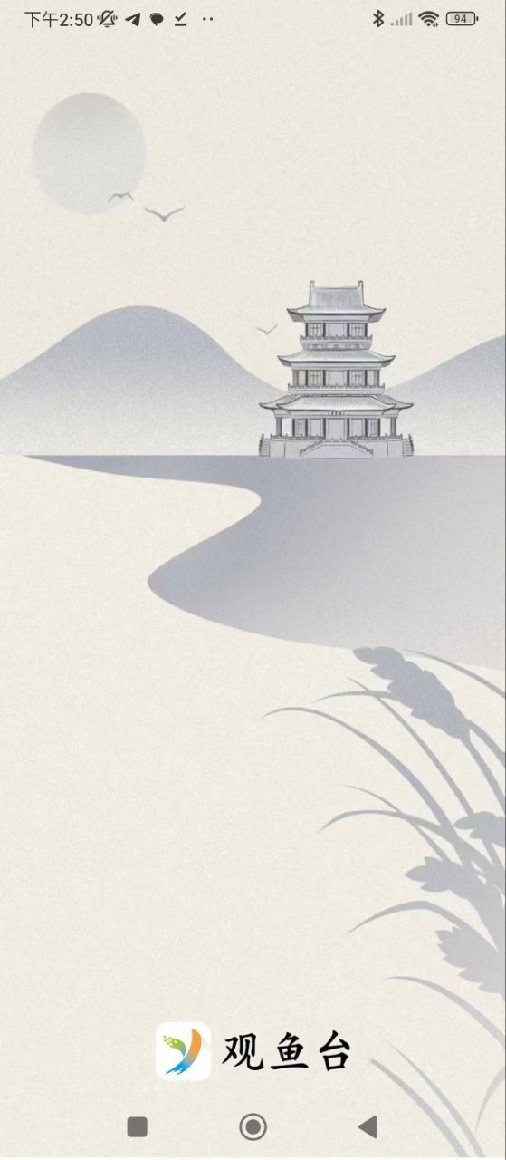 鱼台融媒安卓