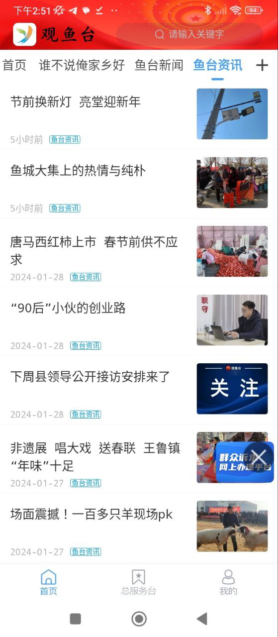 鱼台融媒安卓