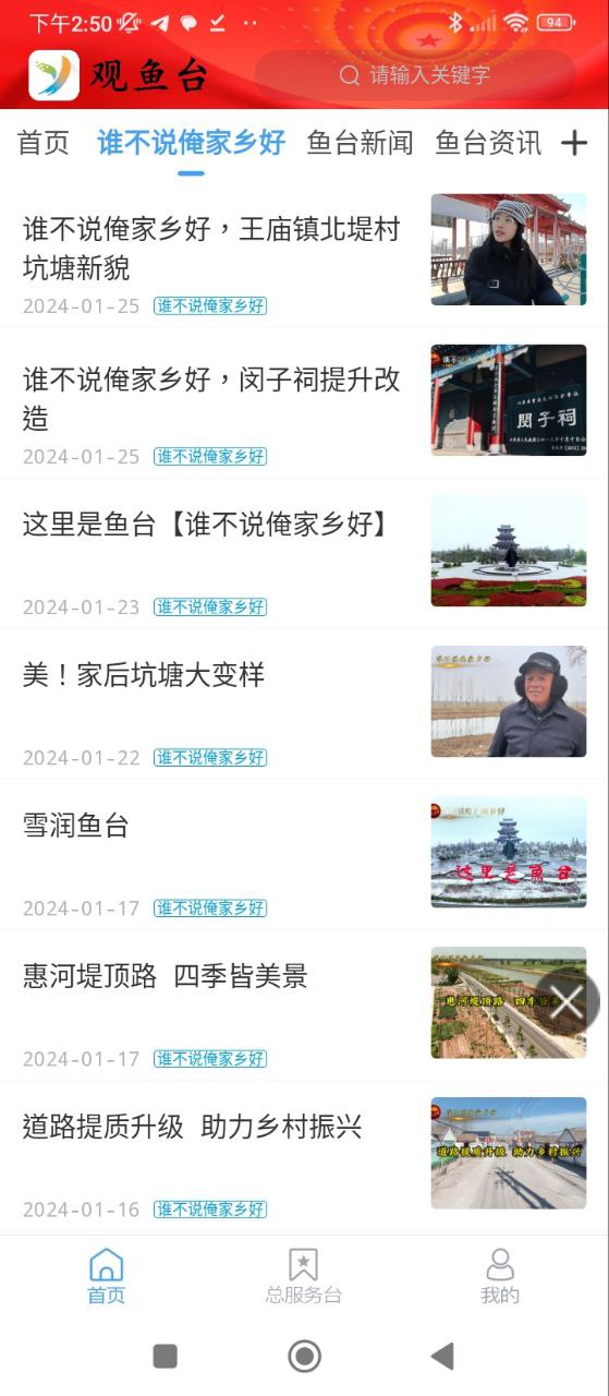 鱼台融媒安卓