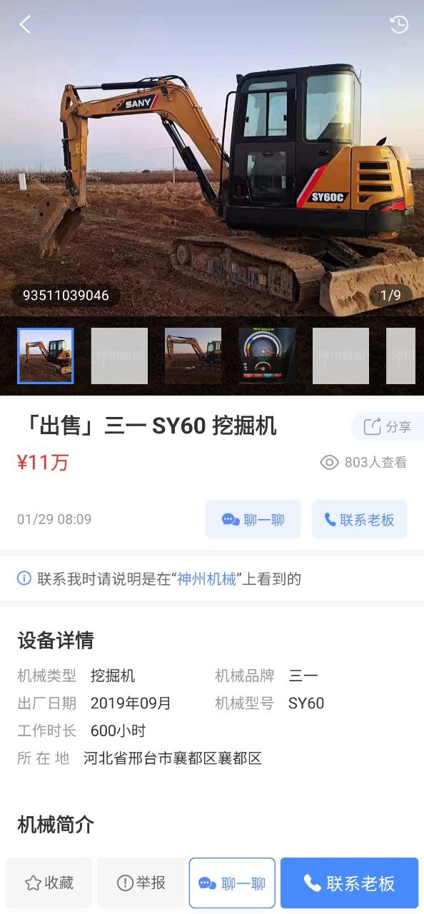 神州机械2025