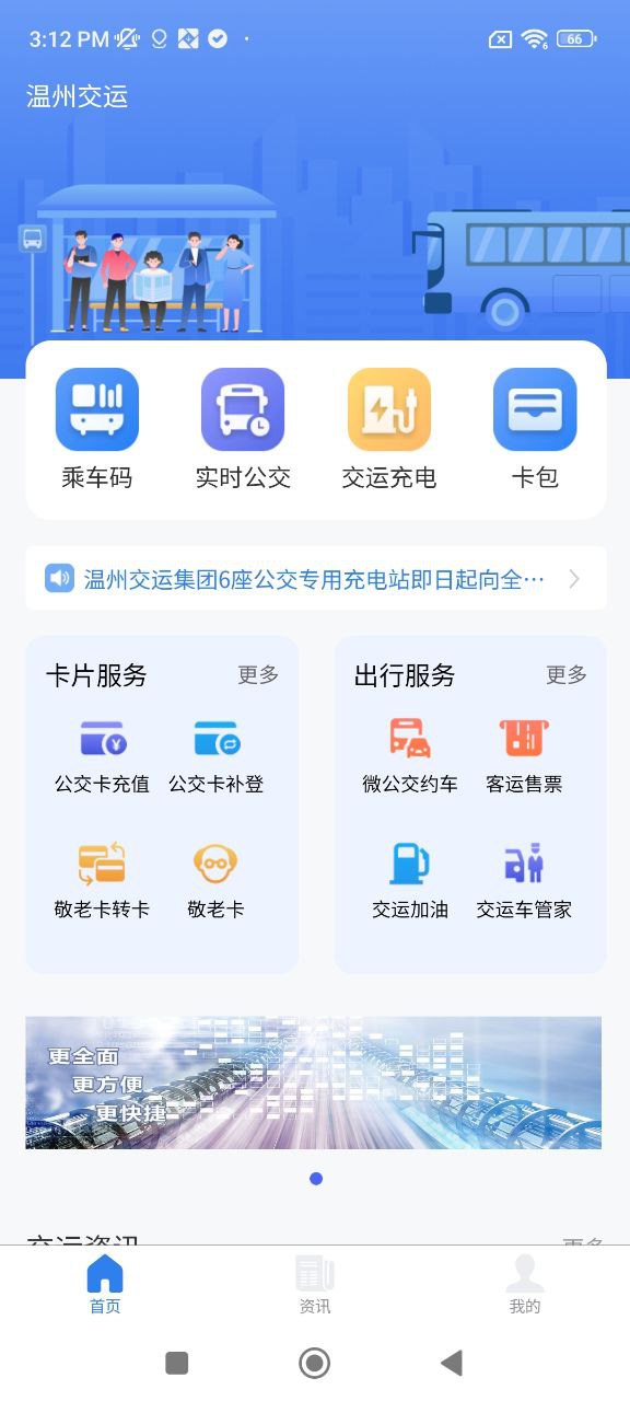 温州交运软件