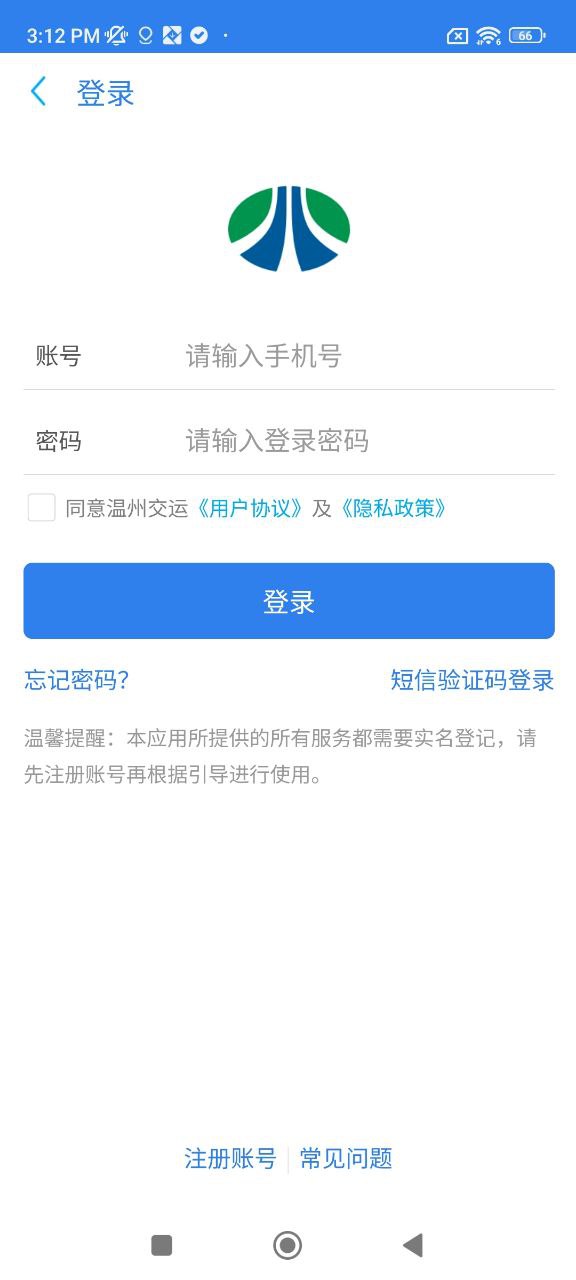 温州交运软件