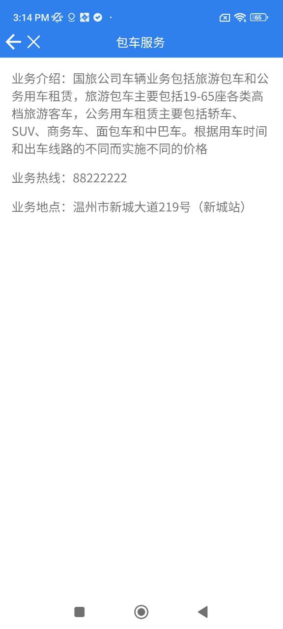 温州交运软件