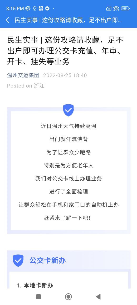 温州交运软件