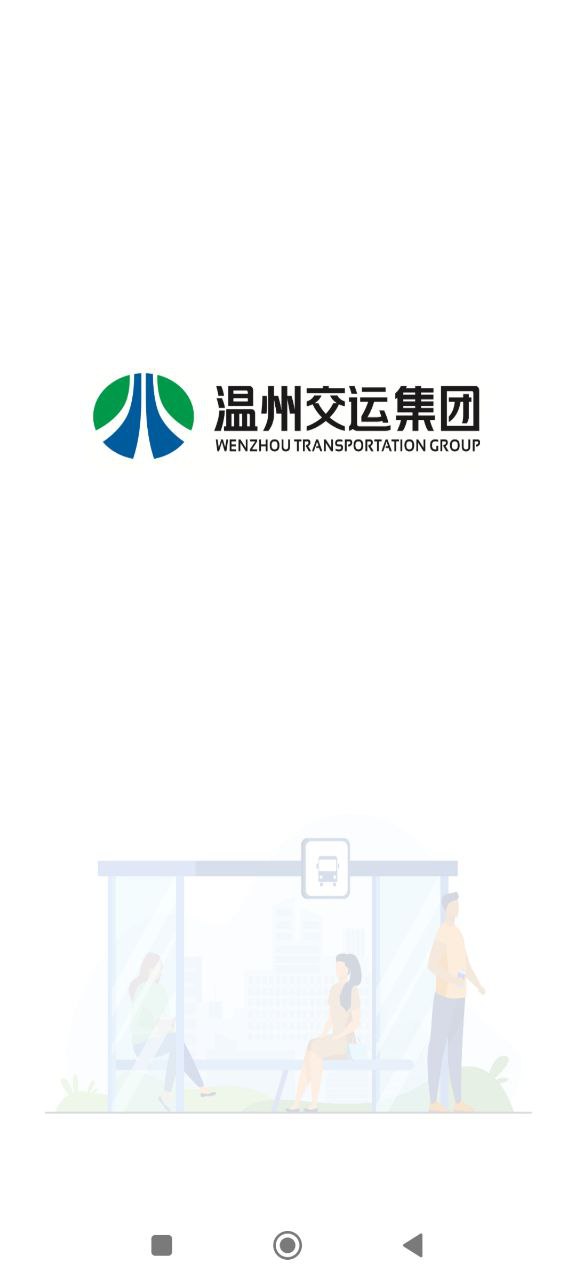温州交运软件