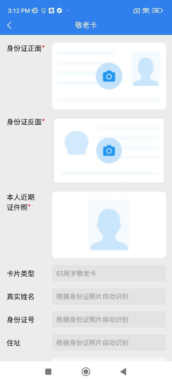 温州交运软件