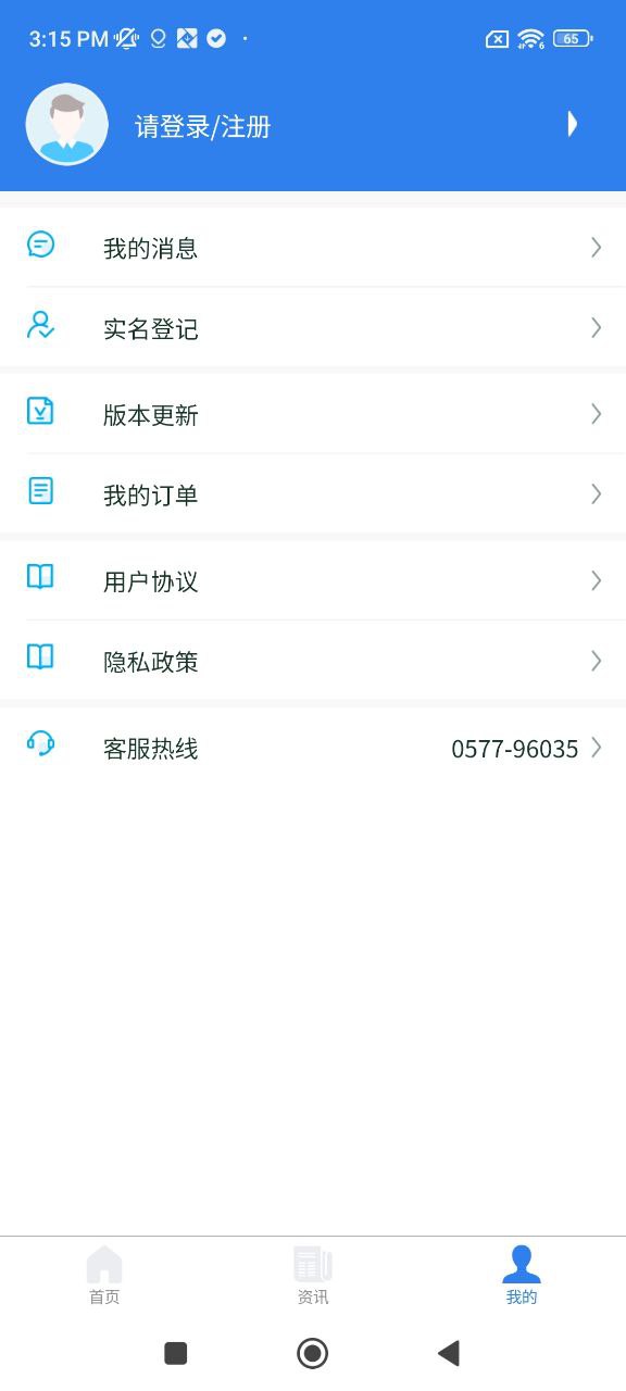温州交运软件