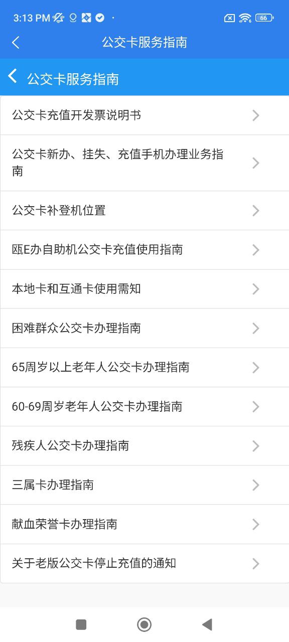 温州交运软件