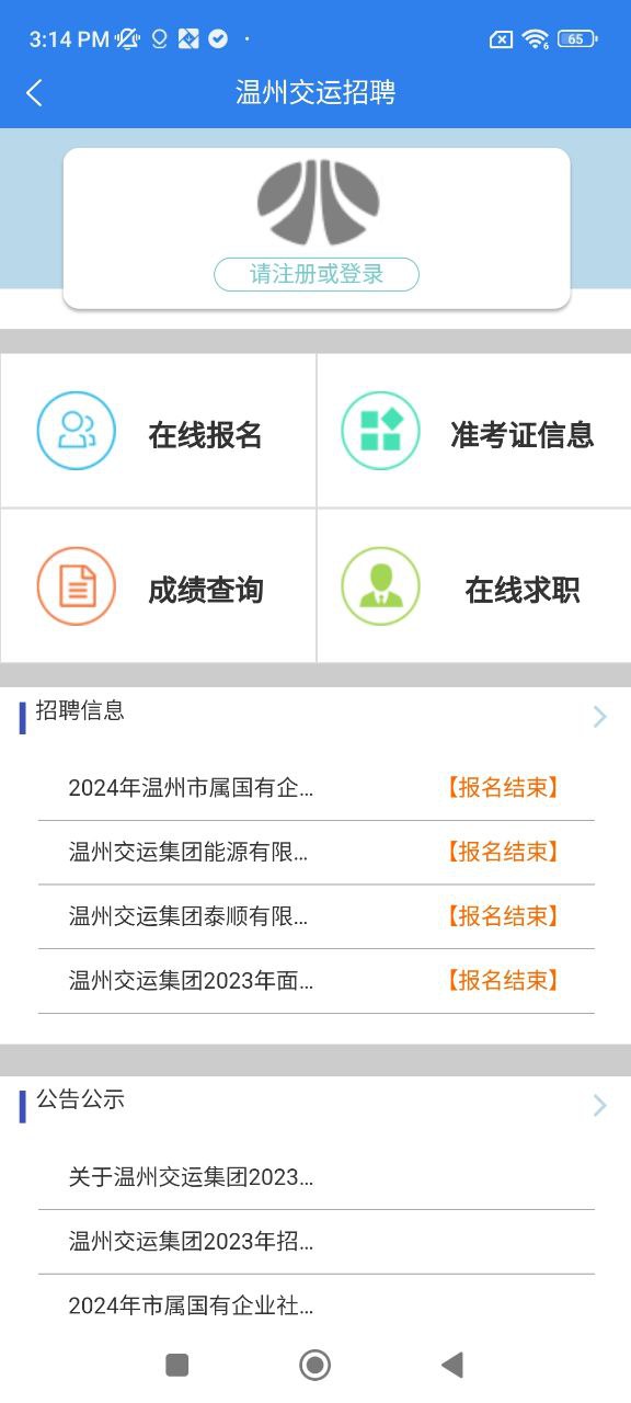 温州交运软件