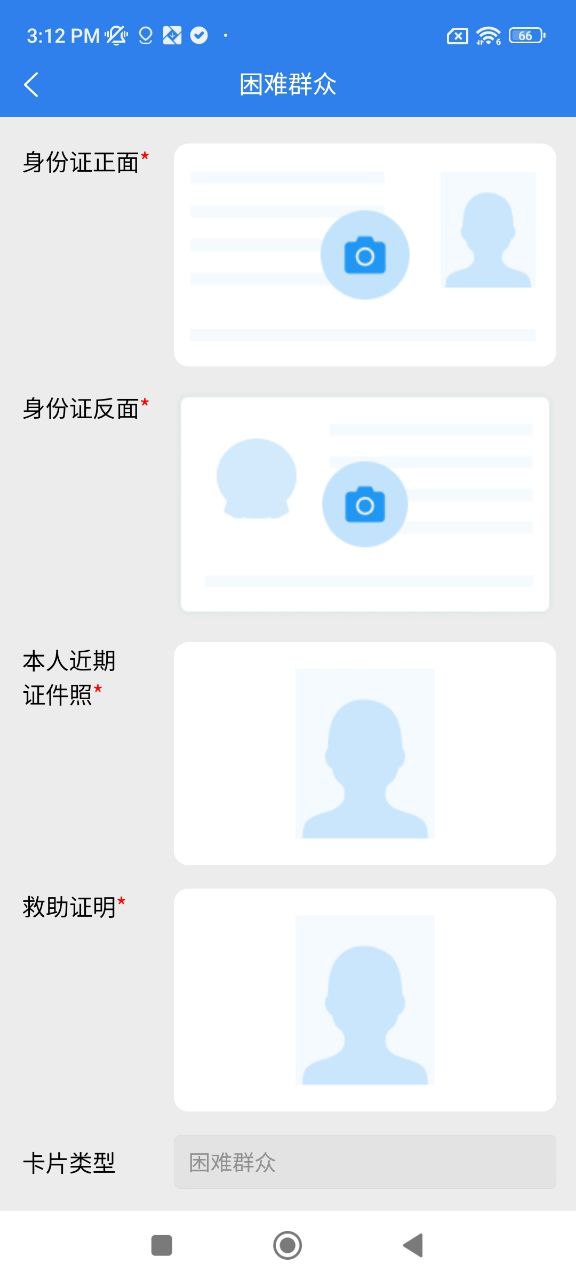 温州交运软件