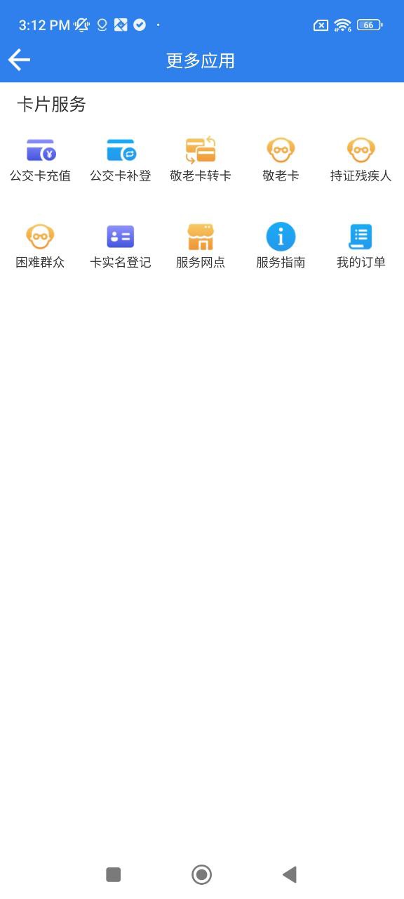 温州交运软件