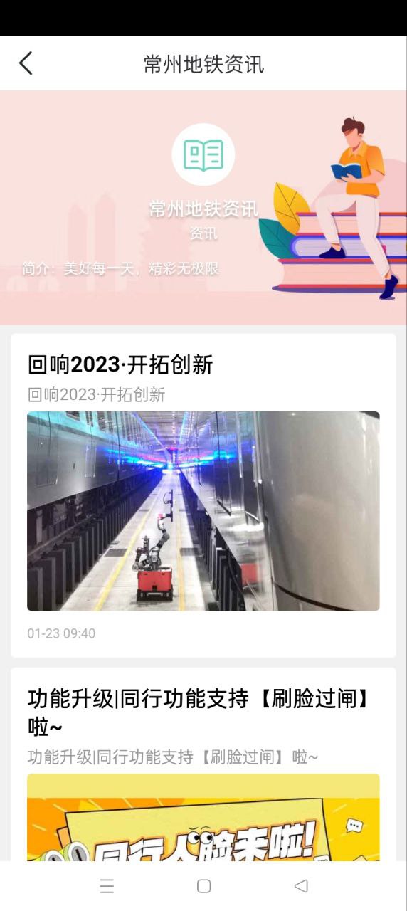 常州地铁app