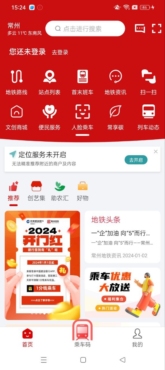 常州地铁app