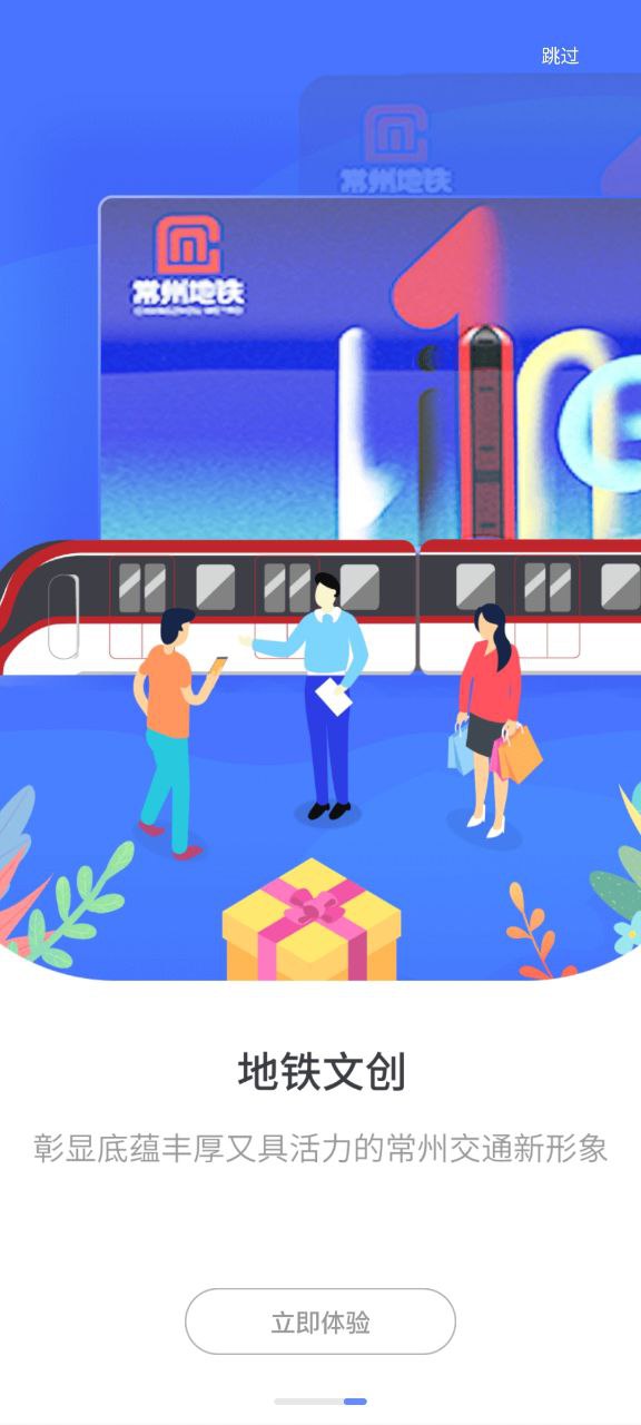 常州地铁app