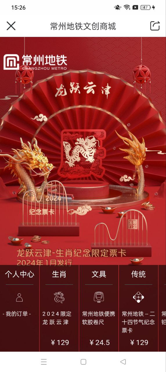 常州地铁app