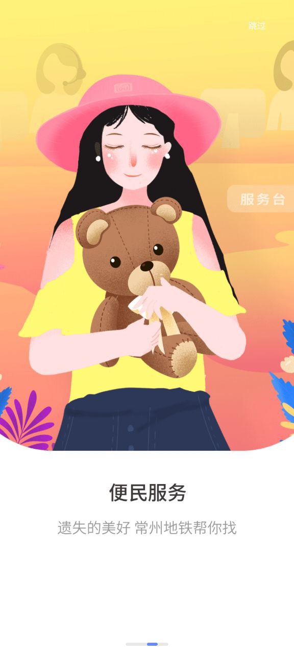 常州地铁app