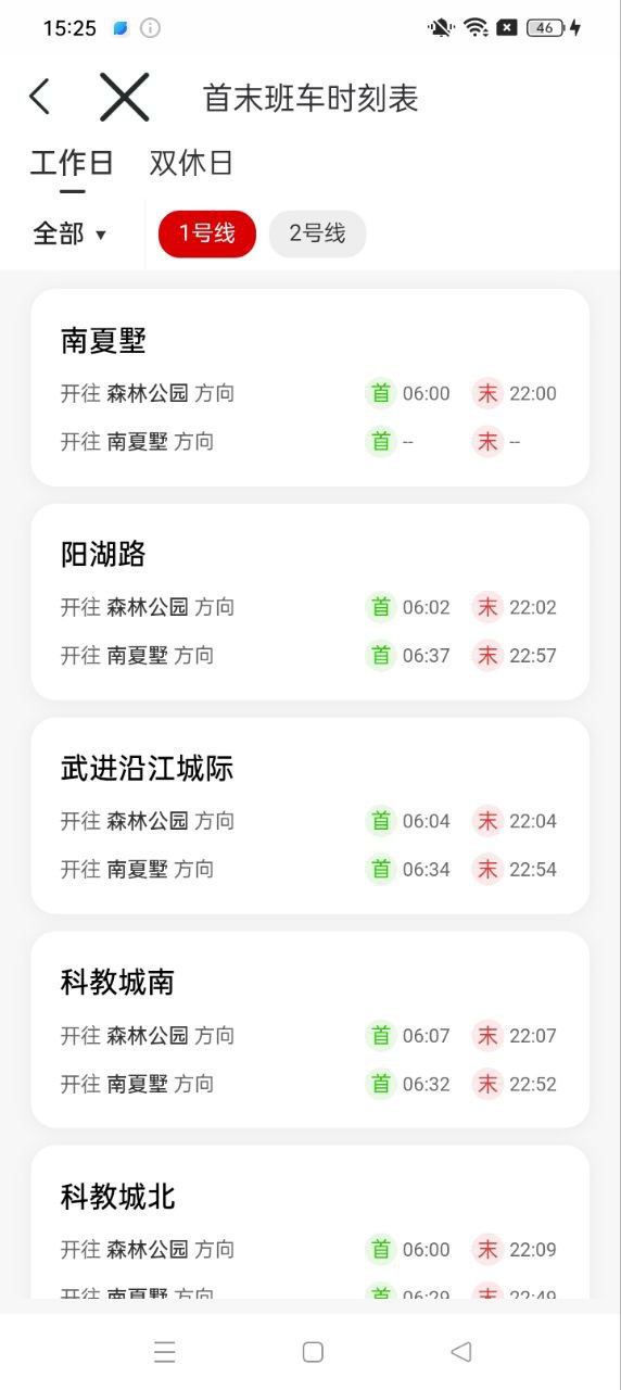 常州地铁app