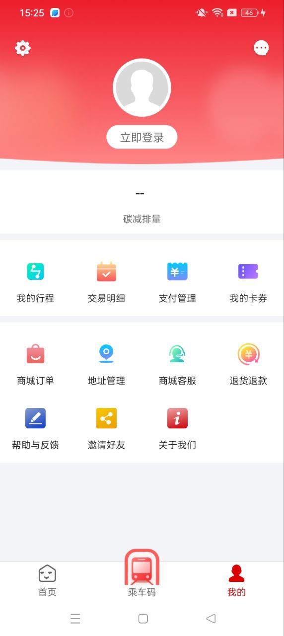 常州地铁app