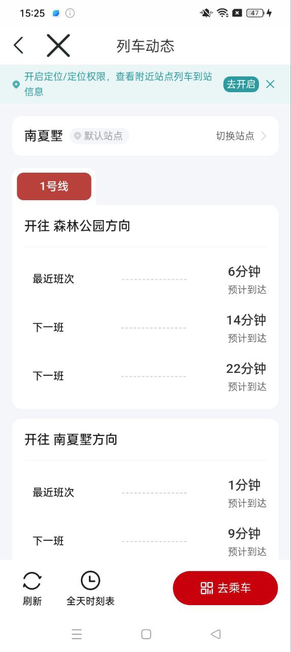 常州地铁