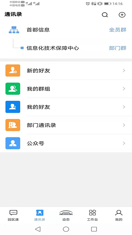 机关服务平台安装