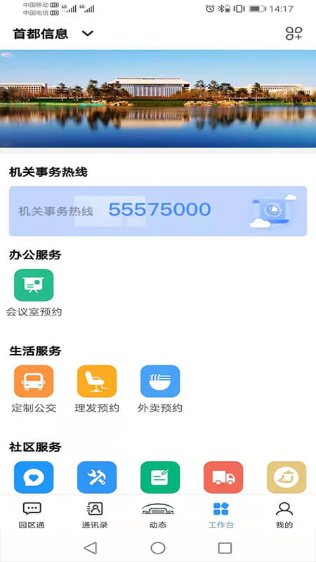 机关服务平台安装