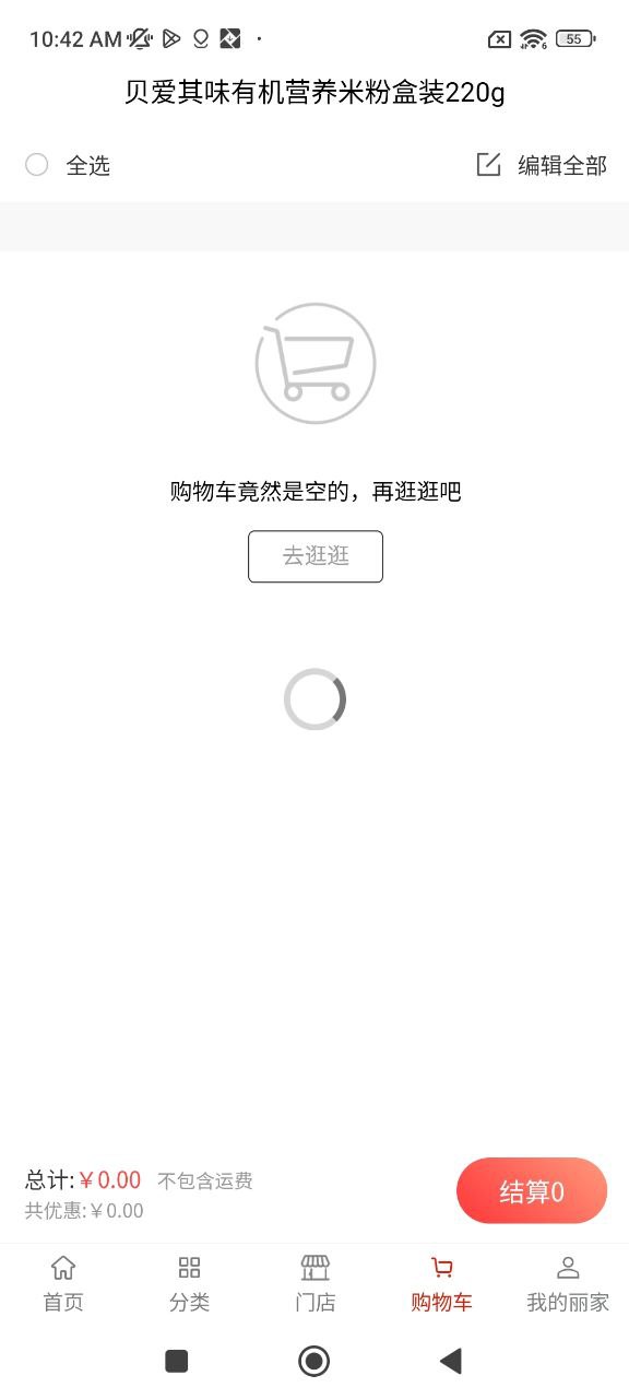 丽家宝贝安卓