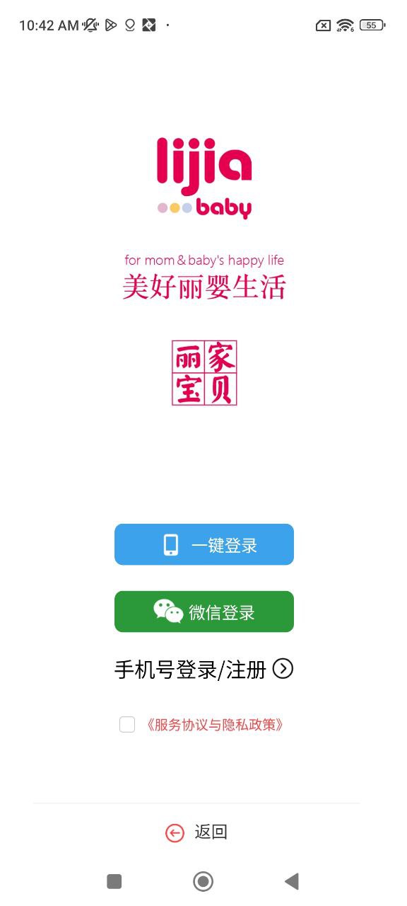 丽家宝贝安卓